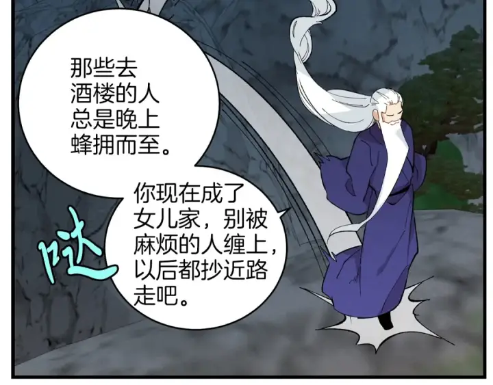 漫画《飞雷刀》第16话 师父的安排第59张图