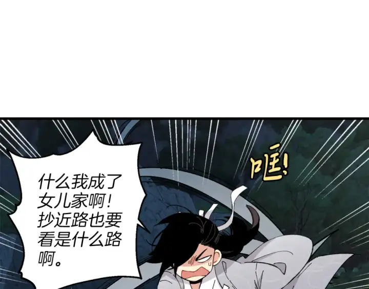 漫画《飞雷刀》第16话 师父的安排第60张图