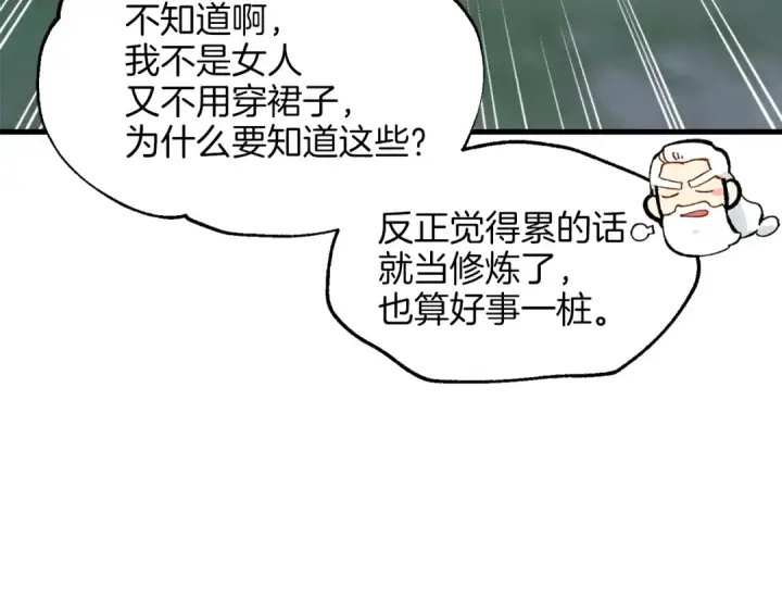 漫画《飞雷刀》第16话 师父的安排第62张图