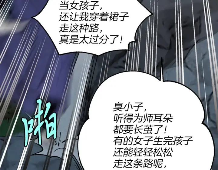 漫画《飞雷刀》第16话 师父的安排第65张图