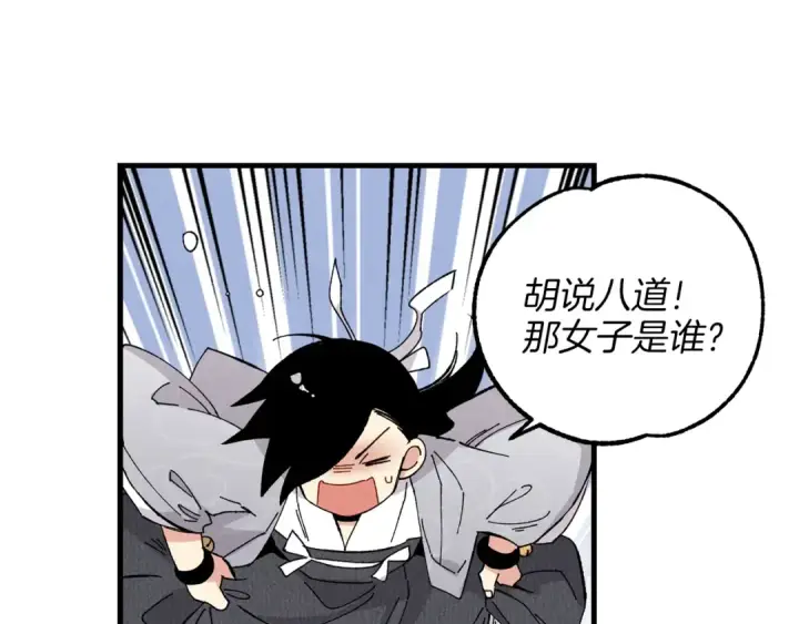 漫画《飞雷刀》第16话 师父的安排第67张图