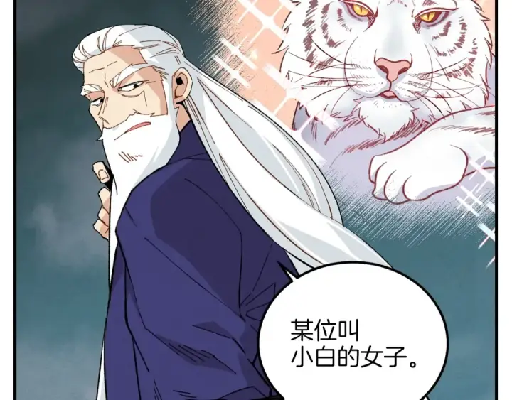 漫画《飞雷刀》第16话 师父的安排第69张图