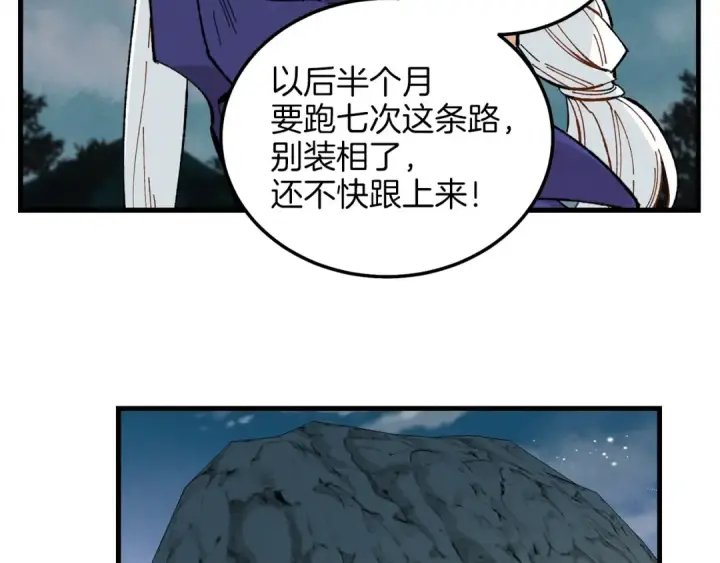 漫画《飞雷刀》第16话 师父的安排第70张图