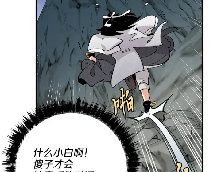 漫画《飞雷刀》第16话 师父的安排第71张图