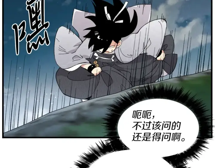 漫画《飞雷刀》第16话 师父的安排第73张图