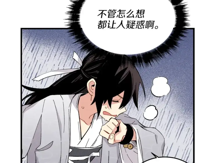 漫画《飞雷刀》第16话 师父的安排第74张图
