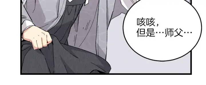 漫画《飞雷刀》第16话 师父的安排第75张图