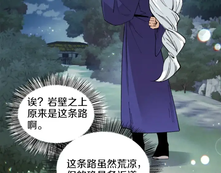 漫画《飞雷刀》第16话 师父的安排第77张图