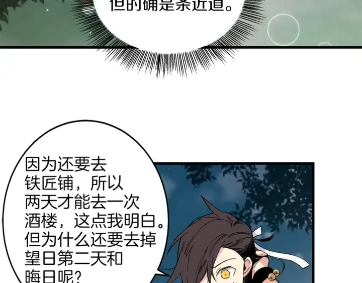 漫画《飞雷刀》第16话 师父的安排第78张图