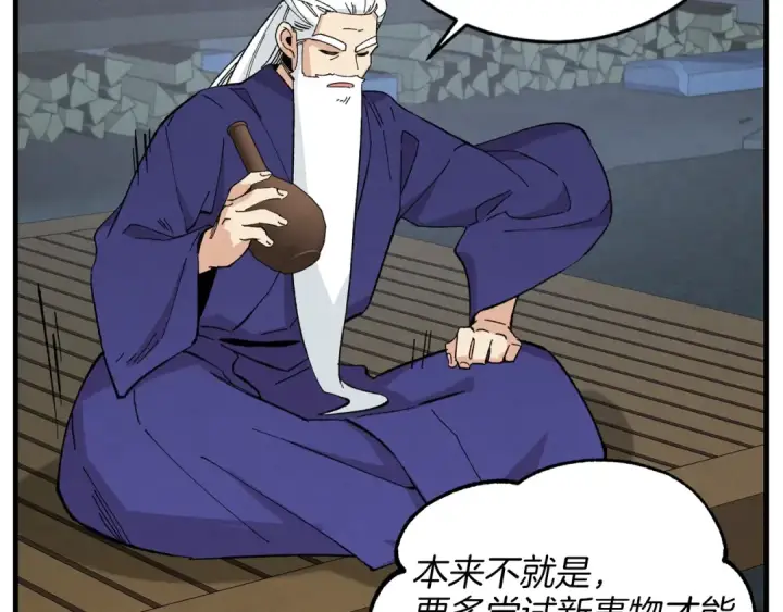 漫画《飞雷刀》第16话 师父的安排第81张图