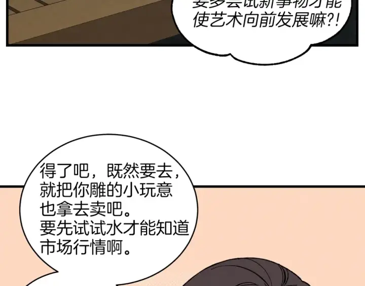 漫画《飞雷刀》第16话 师父的安排第82张图