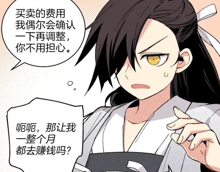 漫画《飞雷刀》第16话 师父的安排第83张图