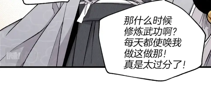 漫画《飞雷刀》第16话 师父的安排第84张图