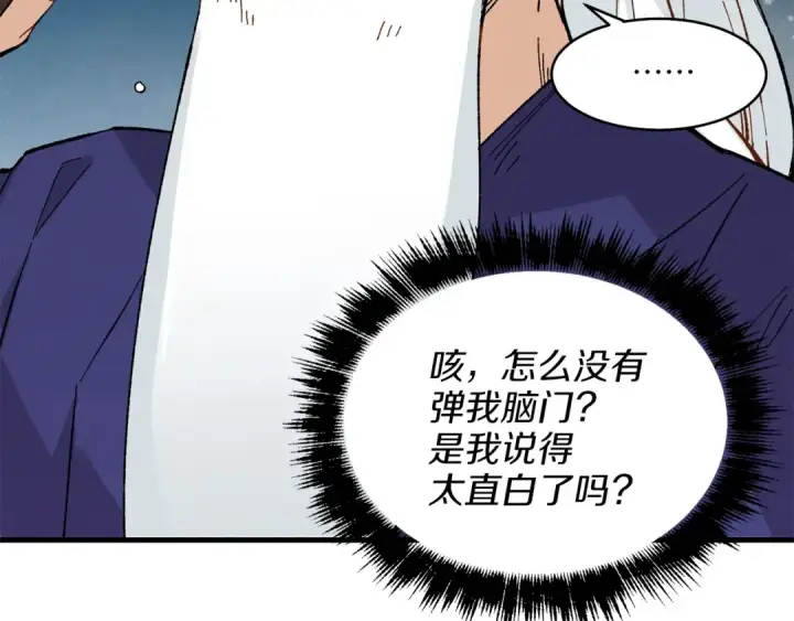 漫画《飞雷刀》第16话 师父的安排第86张图