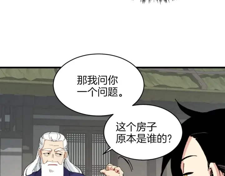 漫画《飞雷刀》第16话 师父的安排第87张图