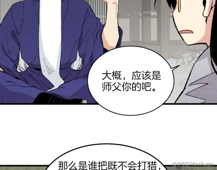 漫画《飞雷刀》第16话 师父的安排第88张图