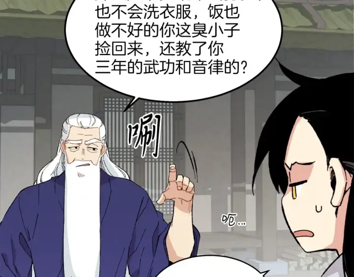 漫画《飞雷刀》第16话 师父的安排第89张图