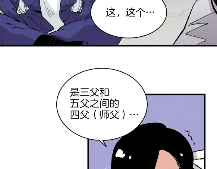 漫画《飞雷刀》第16话 师父的安排第90张图