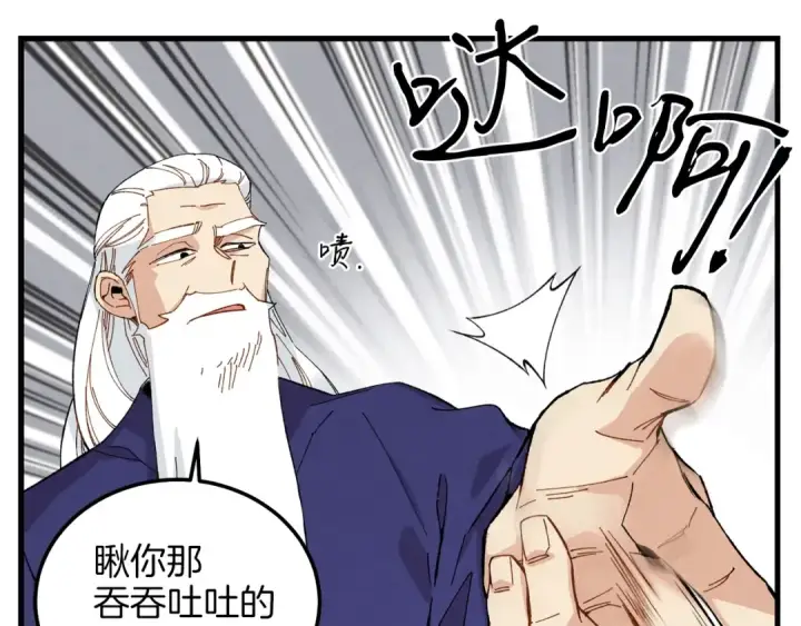 漫画《飞雷刀》第16话 师父的安排第92张图