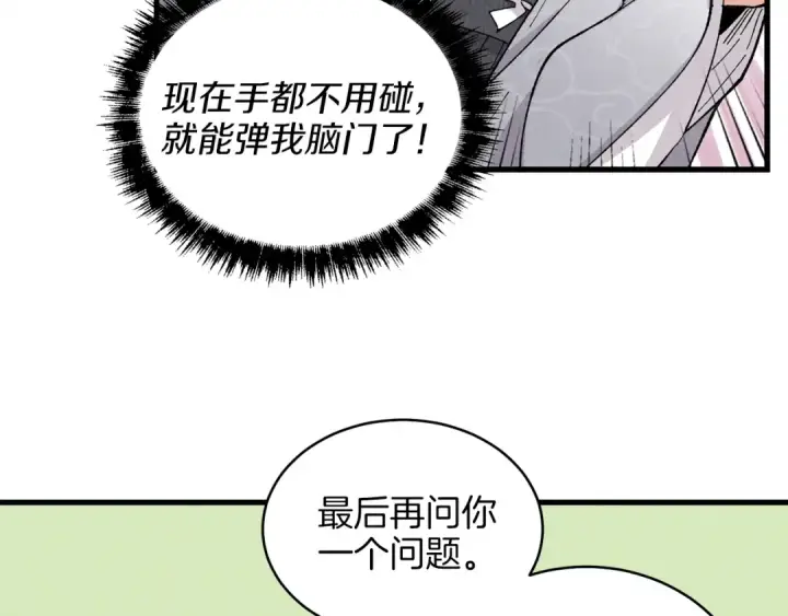 漫画《飞雷刀》第16话 师父的安排第95张图