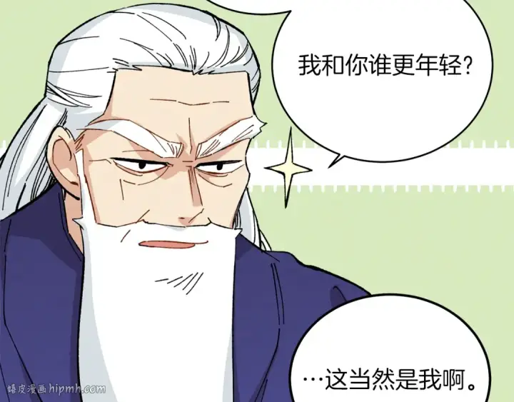 漫画《飞雷刀》第16话 师父的安排第96张图