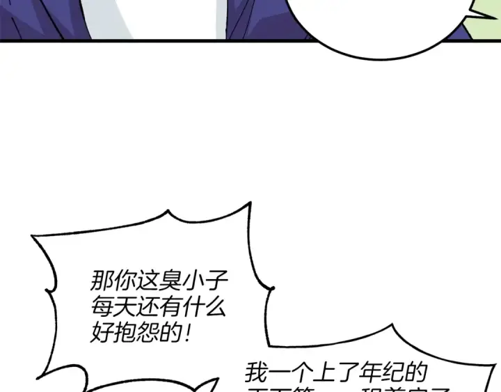 漫画《飞雷刀》第16话 师父的安排第97张图