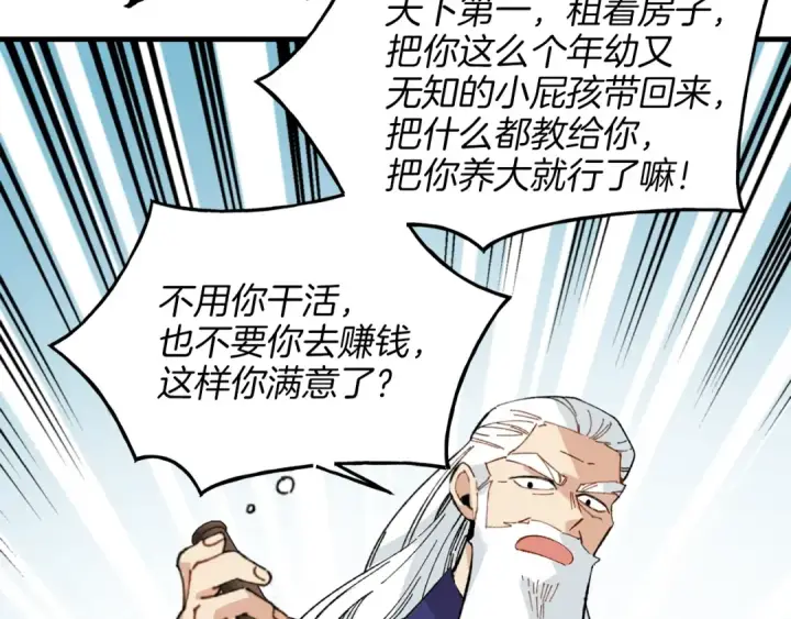 漫画《飞雷刀》第16话 师父的安排第98张图