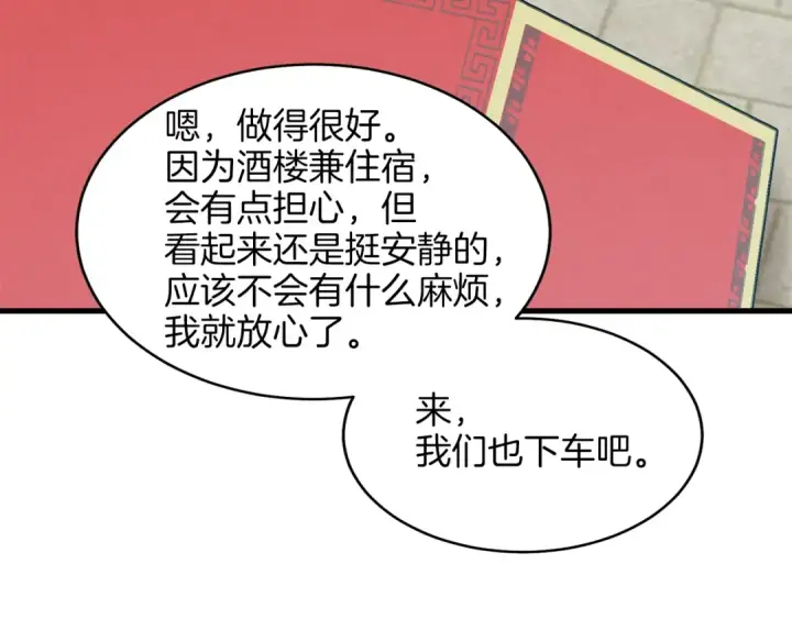 漫画《飞雷刀》第17话 大人物第10张图