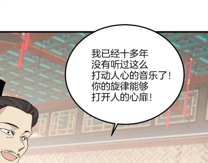 漫画《飞雷刀》第17话 大人物第110张图