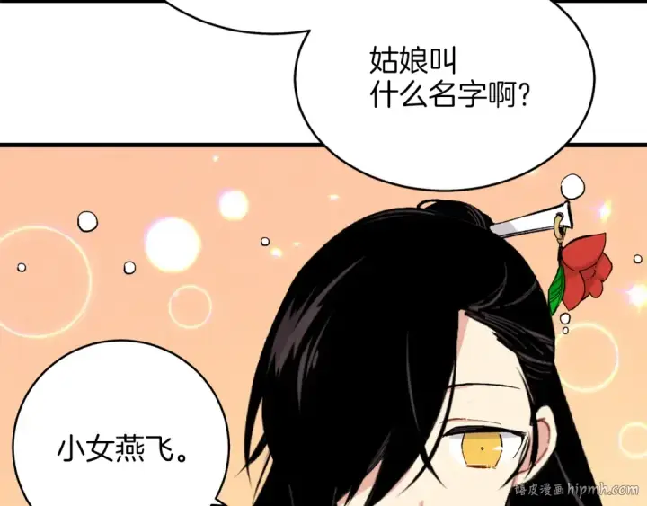 漫画《飞雷刀》第17话 大人物第112张图