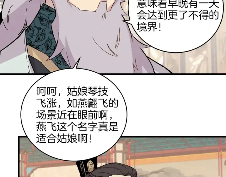 漫画《飞雷刀》第17话 大人物第115张图