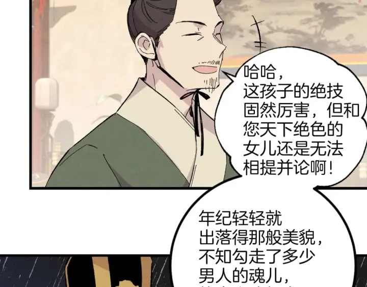 漫画《飞雷刀》第17话 大人物第116张图