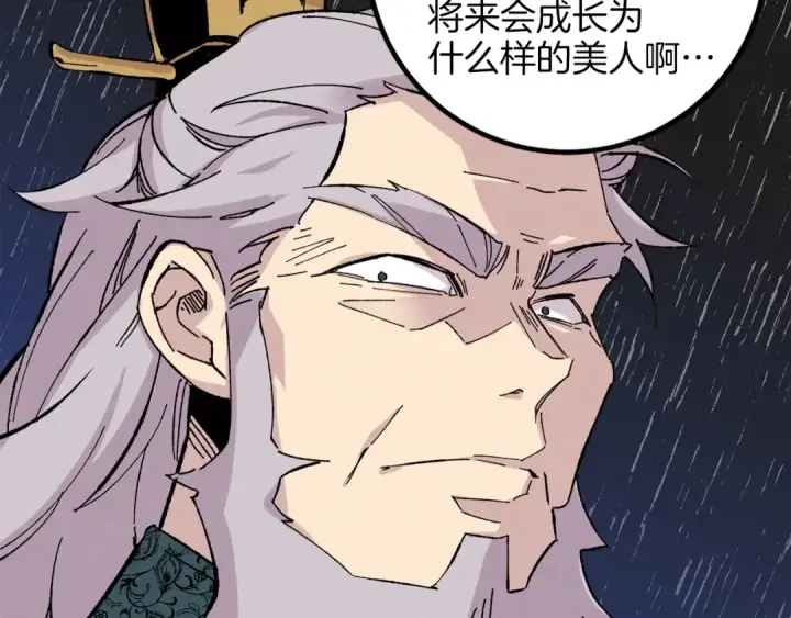 漫画《飞雷刀》第17话 大人物第117张图