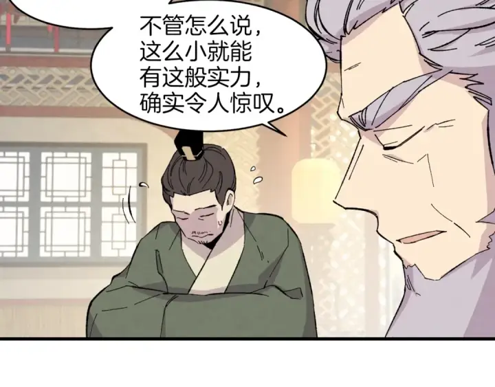 漫画《飞雷刀》第17话 大人物第121张图