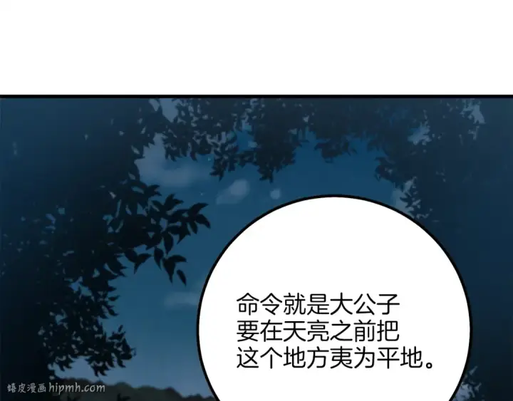 漫画《飞雷刀》第17话 大人物第128张图