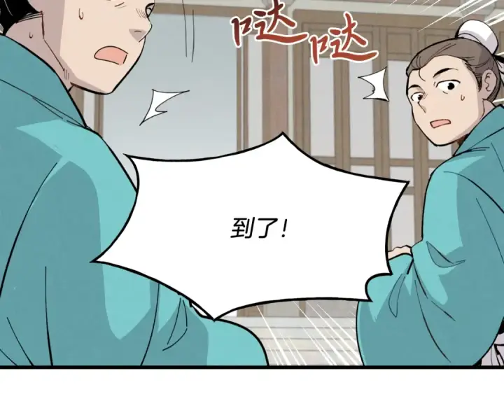漫画《飞雷刀》第17话 大人物第2张图