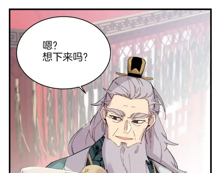 漫画《飞雷刀》第17话 大人物第21张图