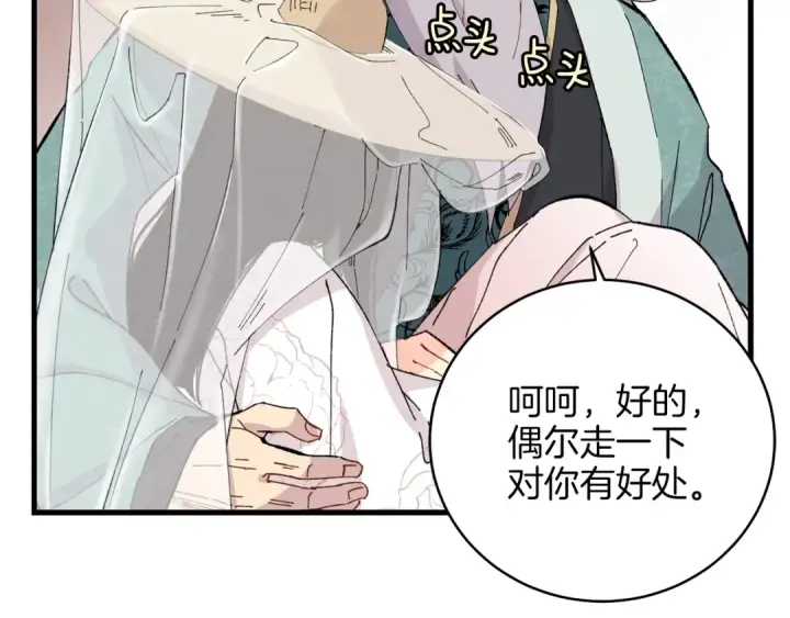 漫画《飞雷刀》第17话 大人物第22张图
