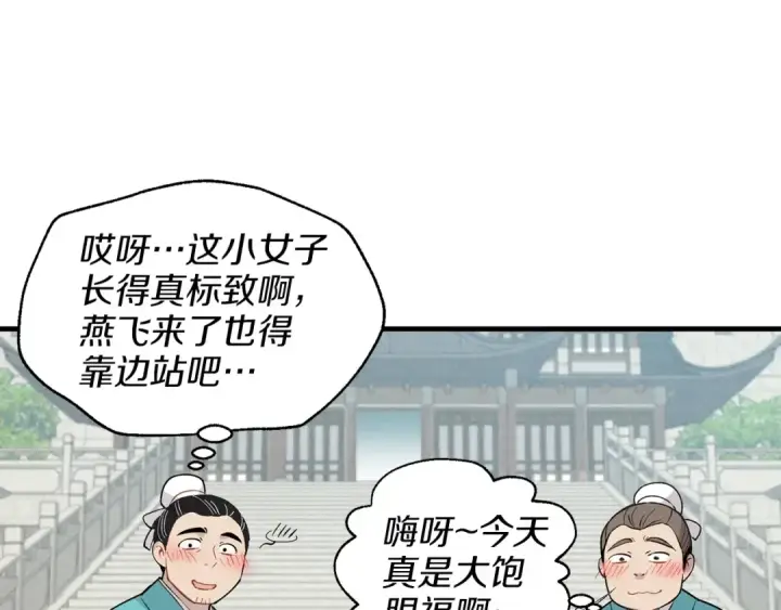 漫画《飞雷刀》第17话 大人物第33张图