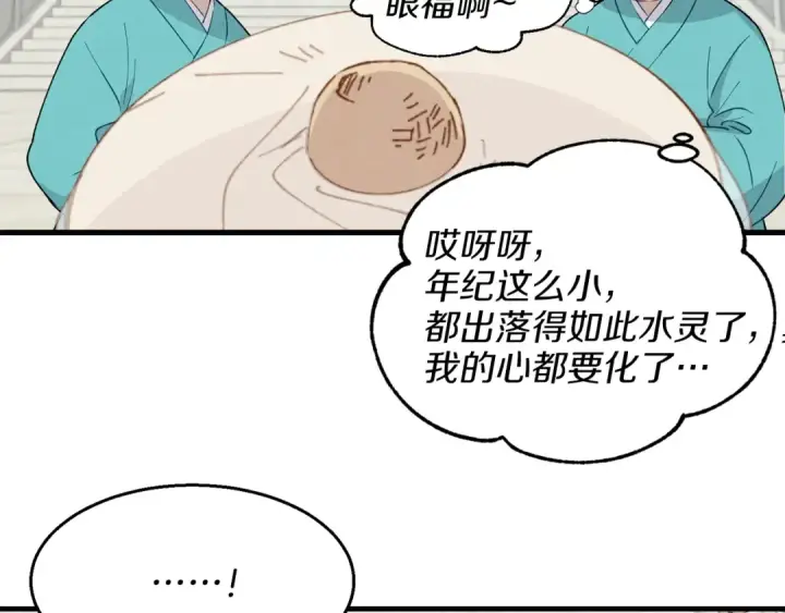 漫画《飞雷刀》第17话 大人物第34张图