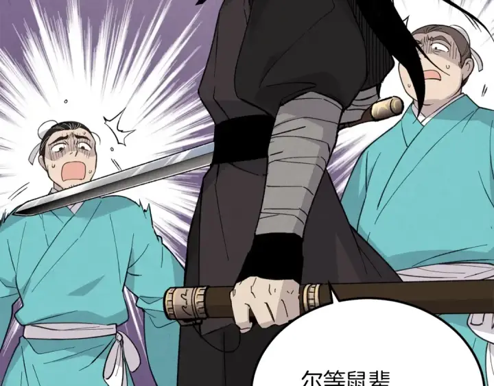 漫画《飞雷刀》第17话 大人物第43张图