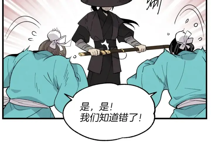 漫画《飞雷刀》第17话 大人物第45张图