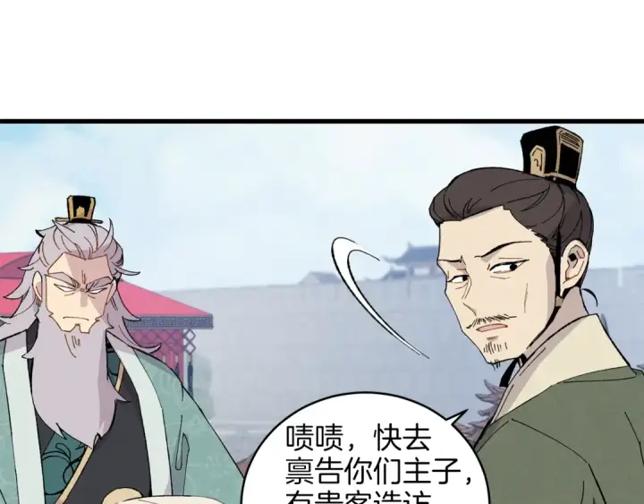 漫画《飞雷刀》第17话 大人物第46张图