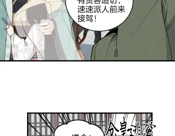 漫画《飞雷刀》第17话 大人物第47张图