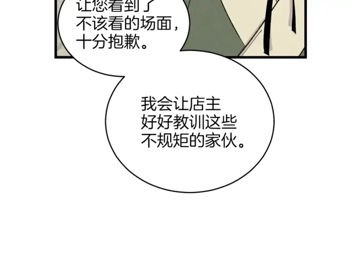 漫画《飞雷刀》第17话 大人物第49张图