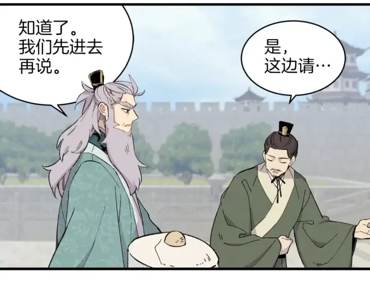 漫画《飞雷刀》第17话 大人物第50张图