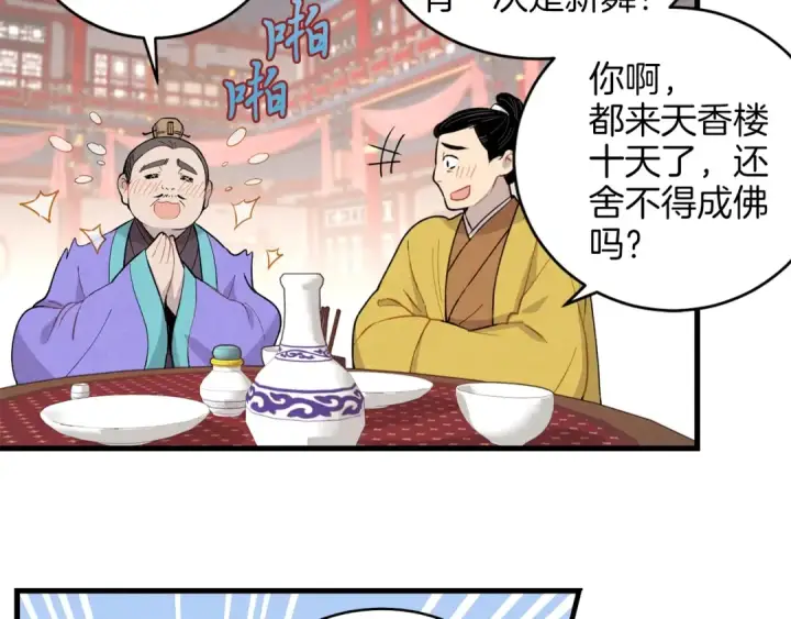 漫画《飞雷刀》第17话 大人物第61张图