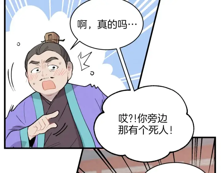 漫画《飞雷刀》第17话 大人物第62张图