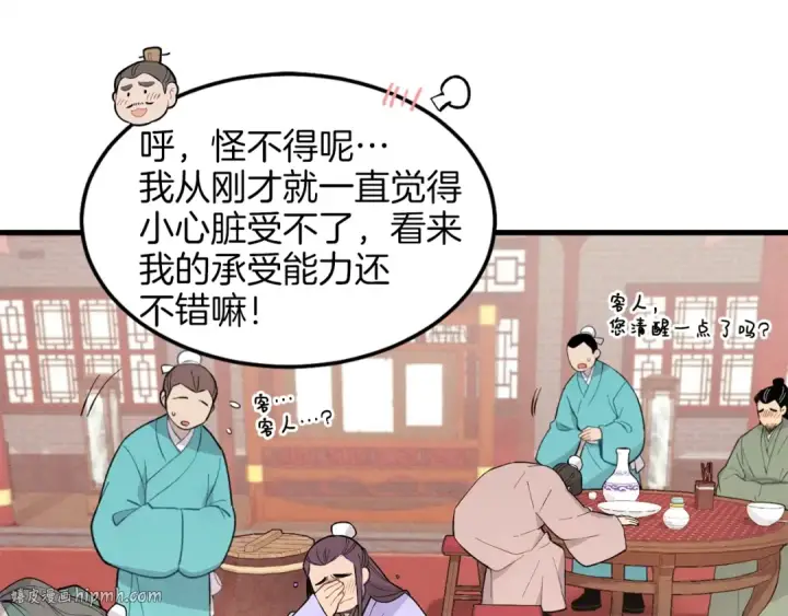 漫画《飞雷刀》第17话 大人物第64张图