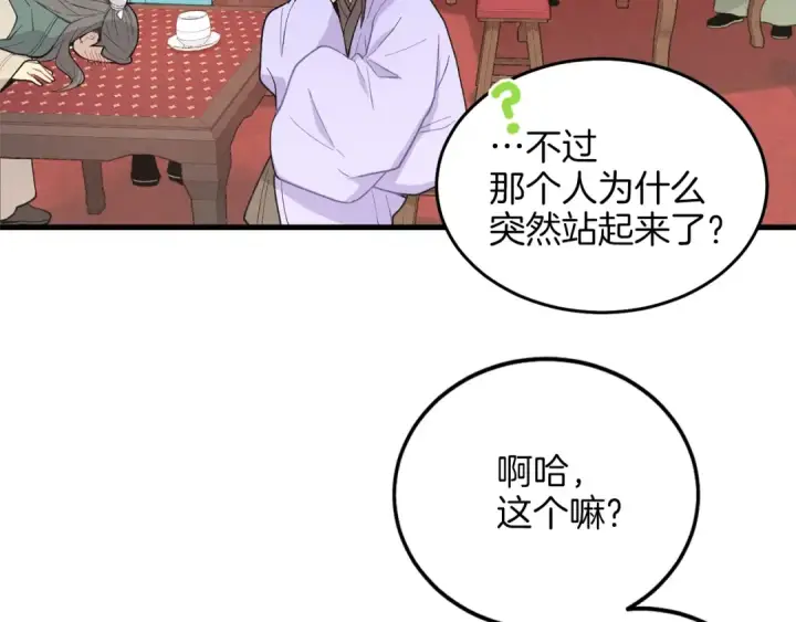 漫画《飞雷刀》第17话 大人物第65张图